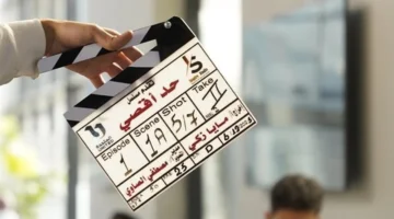 انطلاق تصوير مسلسل حد أقصي برومانسية روجينا رمضان 2026